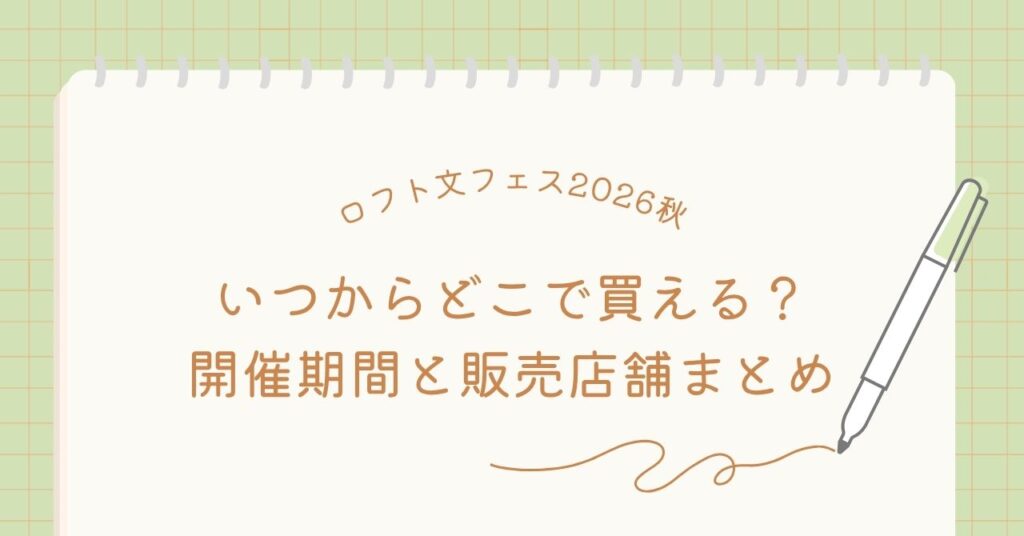 ロフト文フェス
