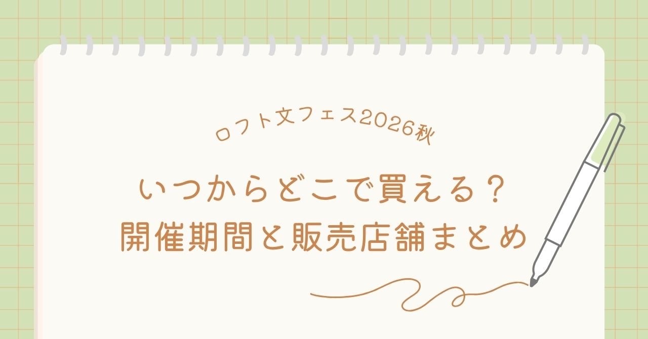 ロフト文フェス